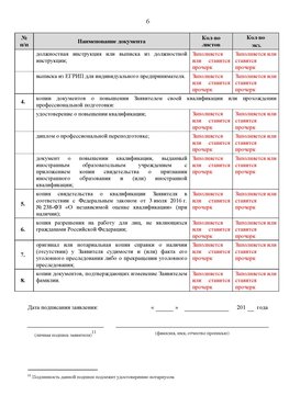 Образец заполнения заявления в НРС строителей. Страница 6 Минусинск Специалисты для СРО НРС - внесение и предоставление готовых